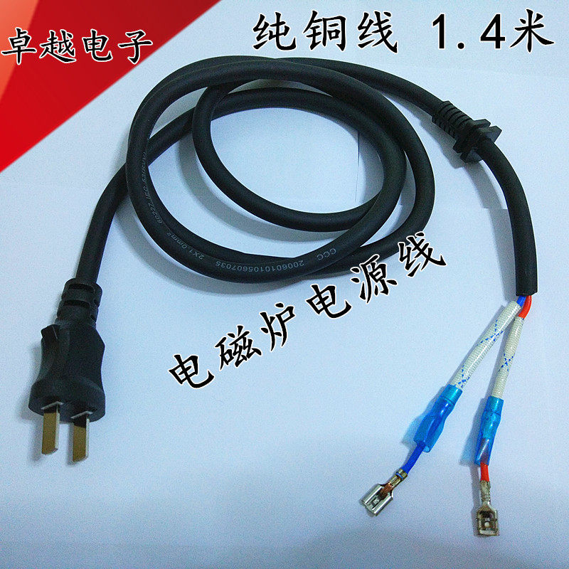 Induction cooker power cord Two-core power cord connecting wire 0 75 square pure copper power cord soft leather wire