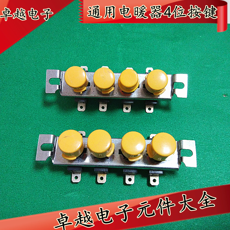 Small solar heater button switch 4 - key gear switch Little solar keys switch on shot to the switch