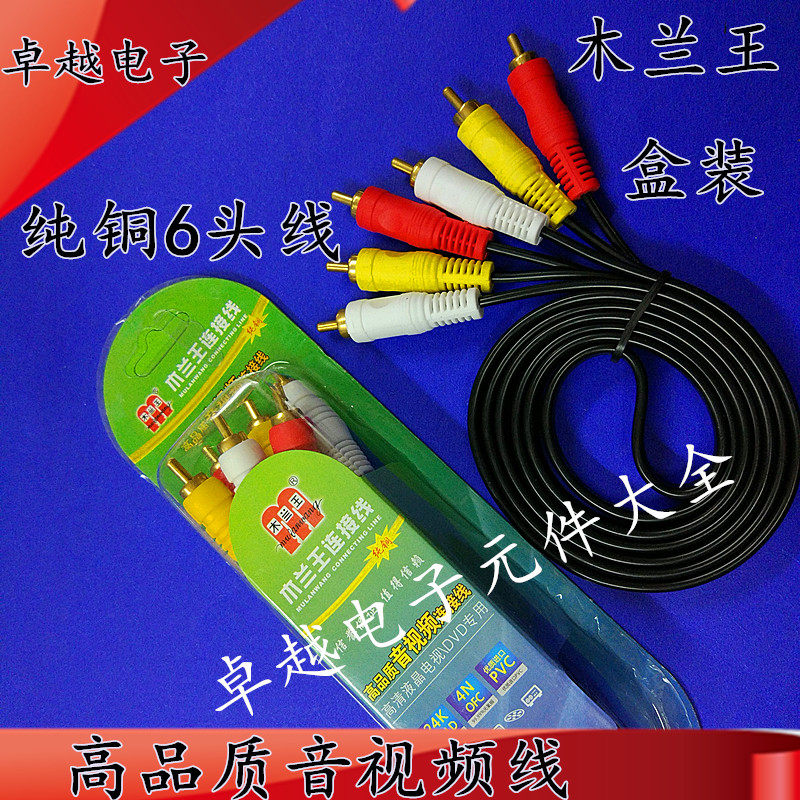 Mulan King Pure Copper 6 Heads AV Wire TV DVD Audio And Video Wire Connecting Line 6 Heads AV Wire Box Clothing