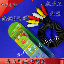 Mulan Wang pure copper 6 head AV Line TV DVD Audio and video line connecting line 6 heads AV wire boxed