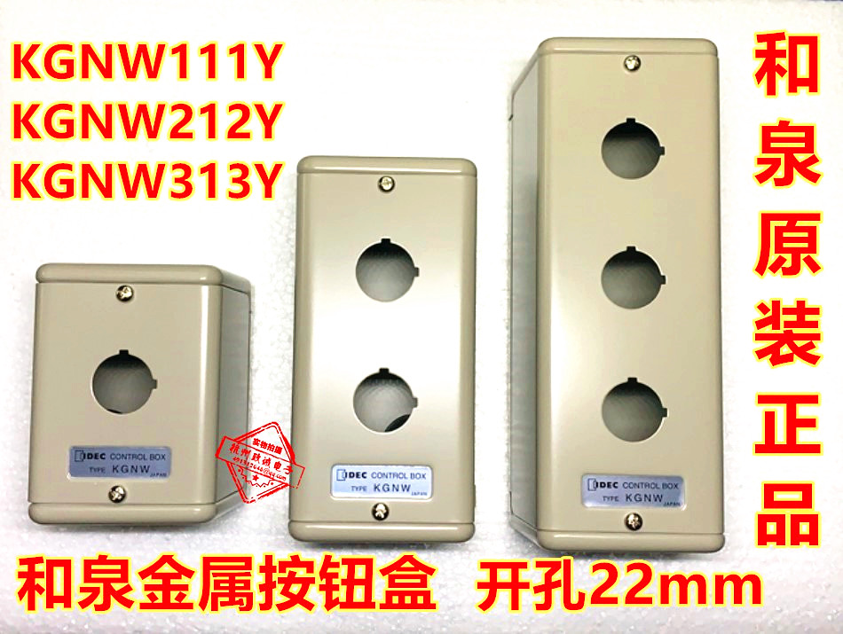 KGNW212Y original IDEC and spring 314Y metal button box KGN313Y KGNW111Y hole 22mm