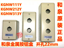 KGNW212Y Original IDEC Izumi 314Y metal button box KGN313Y KGNW111Y hole 22mm