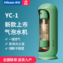 HICON Wellcome bubble water machine Household soda machine Homemade carbonated drink Soft drink milk tea shop equipment
