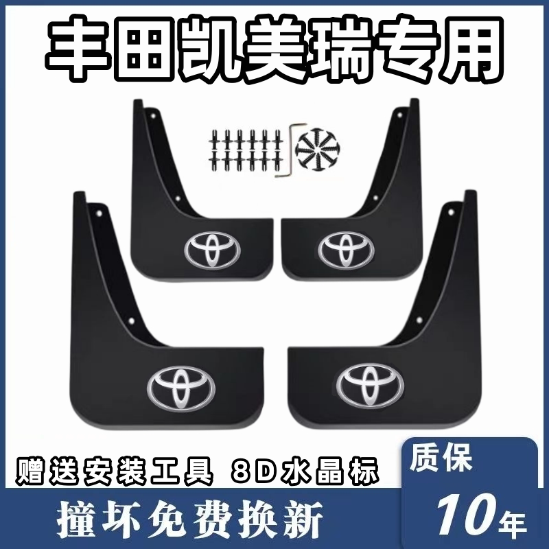 Suitable for Toyota Camry Fenders, Original 09/15/17/19/21 Models, Brand New Camry-Specific Mud Flaps