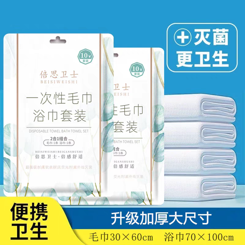 Disposable Bath Towel Compressed Travel Individually Packaged Enlarged and Thickened Portable Bath Towel Hotel Set