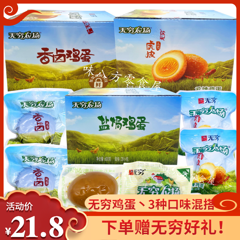 Infinite Salt Baked Eggs Love Spicy Braised Eggs Cooked Food Nutritious Leisure Breakfast Office Snacks Instant Snacks