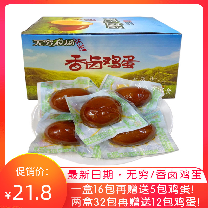 Infinity farm fragrant halogen eggs 16 480g halogen eggs cooked pasta partner mesh red breakfast small snacks