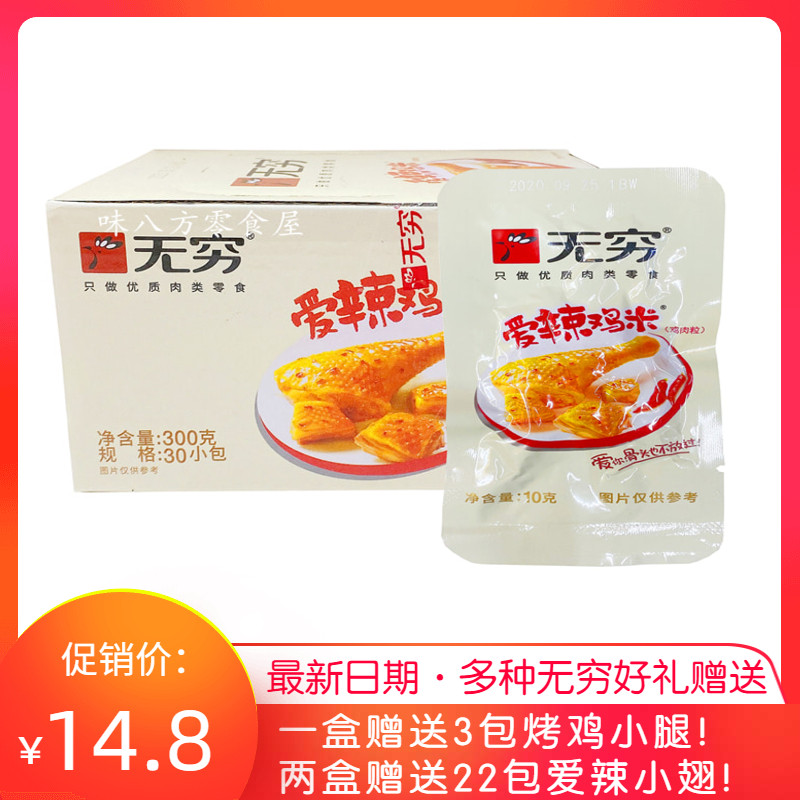 Infinite love chicken rice 300g box 30 small bags of spicy chicken chicken and chicken chicken chicken and chicken for office snack