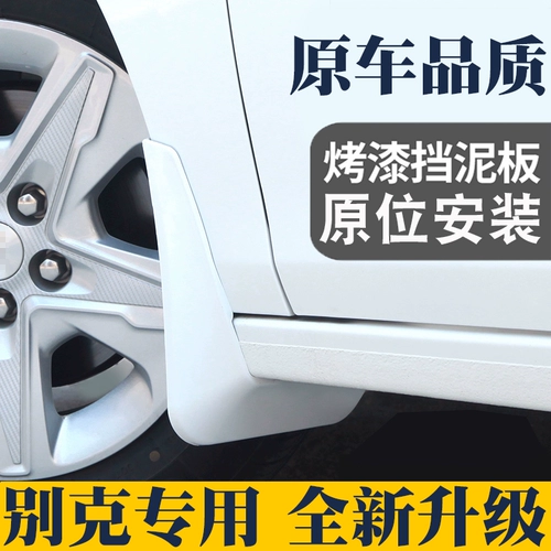 Подходит для Buick New Yinglang Weilang Pro GL8 Lu Zun GL6 Junwei Yuekai Выделенная платформа белая краска