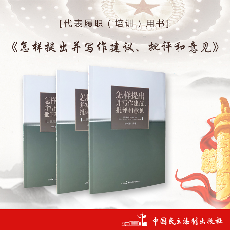 How to Prepare and Write Recommendations Criticism and Opinions by Li Shuchun