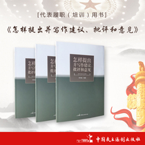 How to put forward and write suggestions criticisms and opinions Author: Li Shuchun