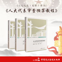 2020 reprint NPC deputies review budget tutorial Meng Qingyu Zhang Yongzhi Xie Lanjun