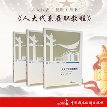 2020 reprint NPC deputies to perform duties tutorial Author: Chen Yingwu Xinchun