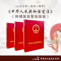 Genuine Constitution of the Peoples Republic of China Big 16 open hardcover oath and press March 18 amendment