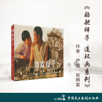 Even Ring painting series: Luo Huxiang (Little Peoples Book of Books) Author: Yan-kai Zhang Zhaofu