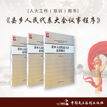 County and Township Peoples Congress proceedings Editor-in-chief: Chen Sixi