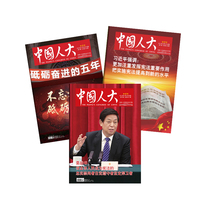 China National Peoples Congress subscribes to 144 yuan for the whole year