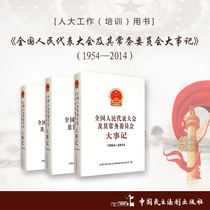 The National Peoples Congress and its Standing Committee (1954-2014)