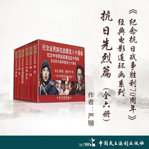 Commemoration of the 70-year anniversary of the victory of the War of Resistance Against Japanese Aggression: A series of classics of the film: Anti-Japanese First Littlet (all six volumes)