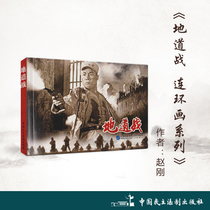 Even Ring painting series: The Land Road War (Little Peoples Book) Author: Zhao Gang