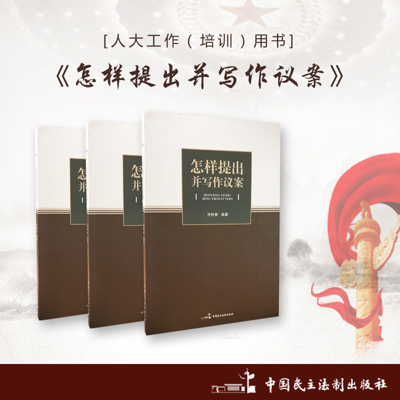 How to Propose and Write a Bill by Li Shuchun