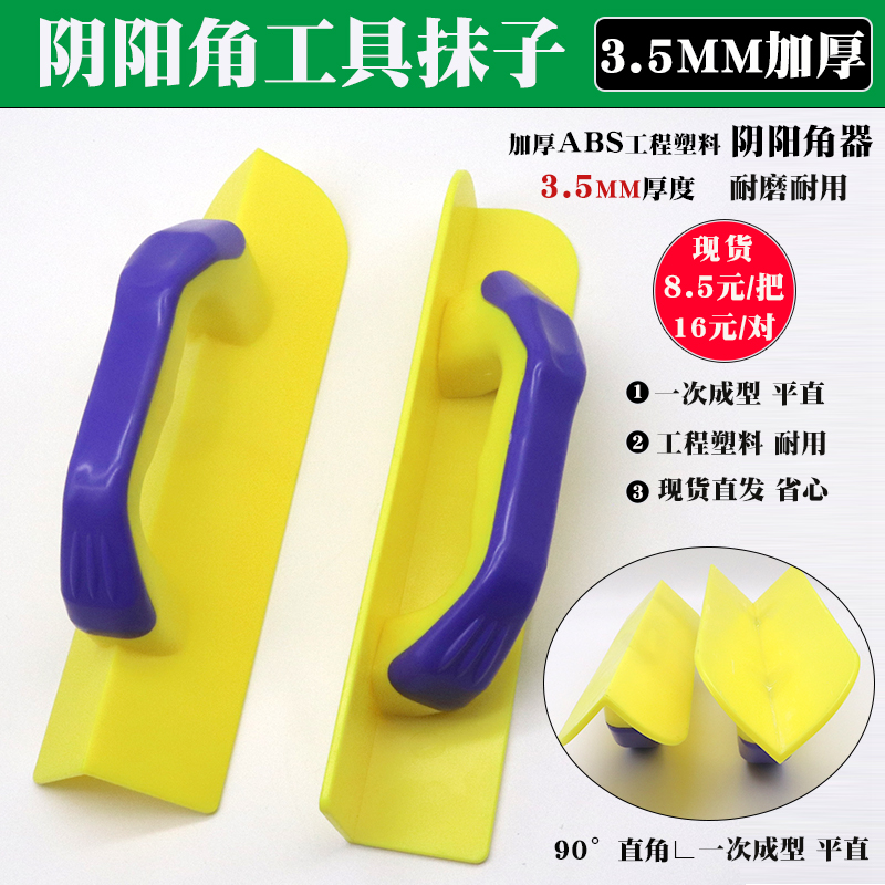 Yin And Yang Angle Trowel Pvc Plastic Yin & Yang Angle Instrumental Clay Workout Wall Corner Instrumental Pull Angle Instrumental Scraping Yin & Yang Corner Batch Earth Tool