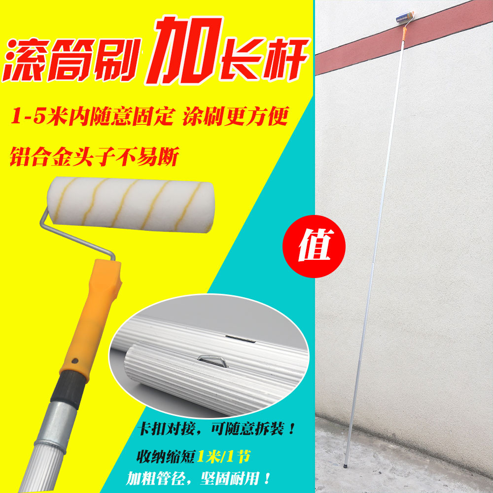Thickened aluminum alloy extension rod extension rod paint latex paint roller brush extension telescopic rod brush paint extension rod