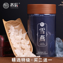 (Buy 2 get 1) Yangchen Yunnan natural wild brushed snow swallow 250g plant snow swallow grain selection of small impurities