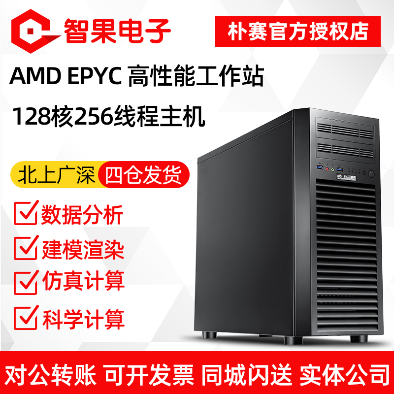 AMD EPYC Xiaolong 7H12 7742 128 core 256 thread modeling rendering simulation computing server host