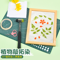 Plant knock dyeing material package dried flowers diy leaf hammer printing and dyeing tie-dye square towel kindergarten childrens rubbing tool