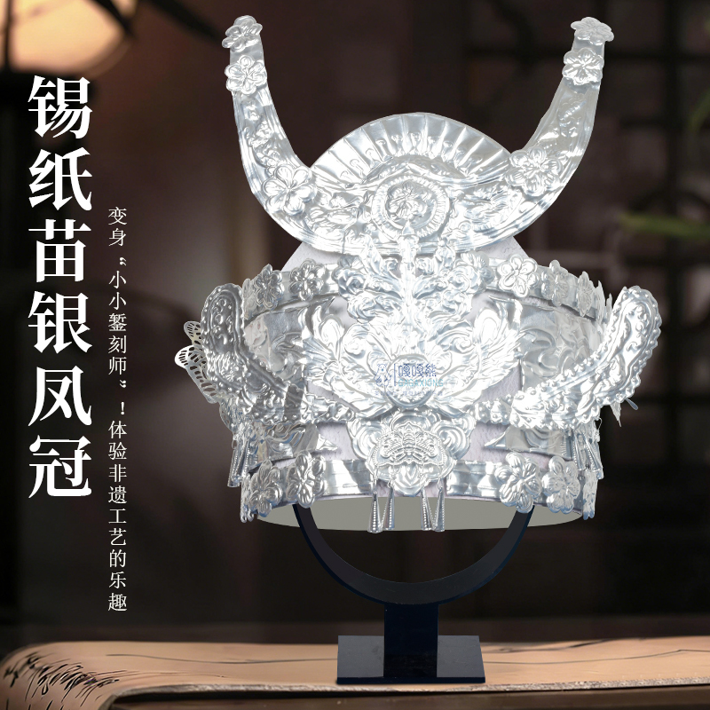 Miao Silver Jewelry Phoenix Crown DIY Craft Material Kit Children's Craft Activity Tin Foil Imitation LAOSHU Silver Crown Horn Hat