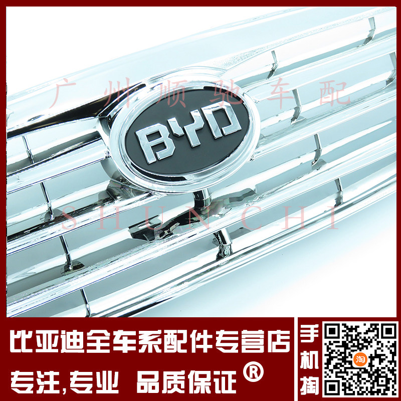 Решетка радиатора BYD F3