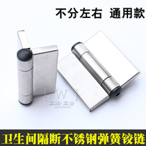 Public restroom toilet partition hardware accessories hinge Butterfly leaf stainless steel elastic automatic closing hinge Universal
