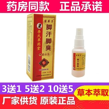 Genuine Miao Diizi Foot Odor Spirit 30ml Removes Smelly Feet, Sweaty Athlete's Foot Li's Herbal Hall External Spray