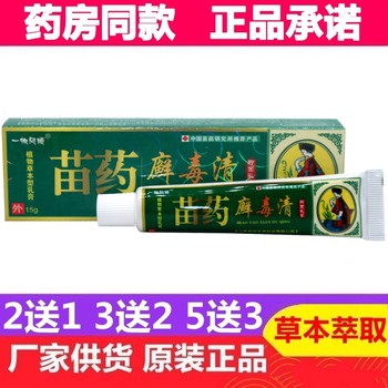 Smooth Sailing Miao Yao Xian Du Qing Herbal External Cream Xian Qing Ointment