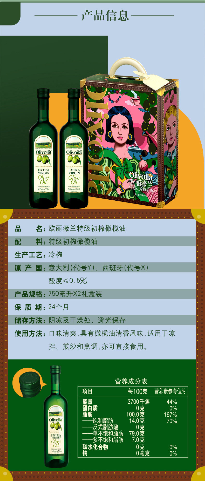 欧丽薇兰 特级初榨橄榄油 750ml*2瓶 高端定制礼盒 图7
