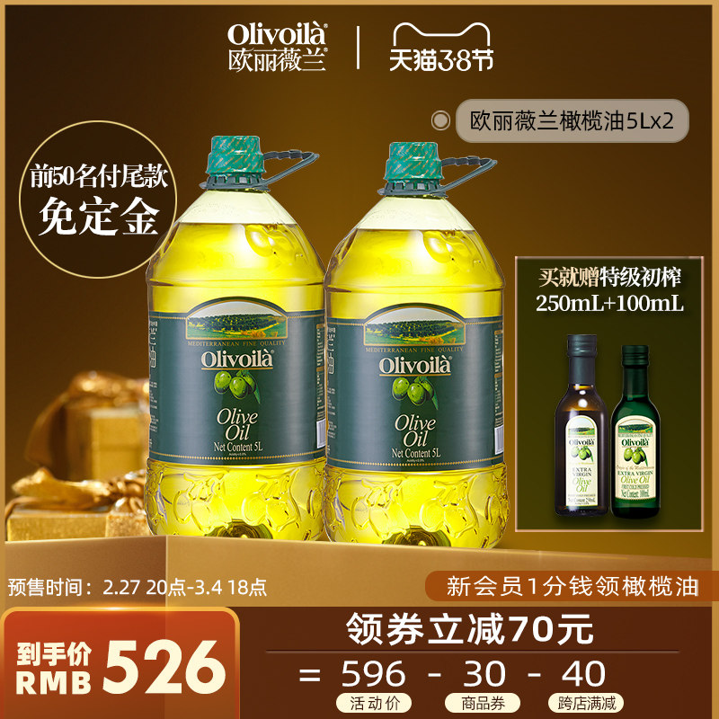 Olivelan Olive Oil 5L*2 Barrels Pure Olive Olive Cooking Oil Fitness Meal Stir-Fry Cooking Home