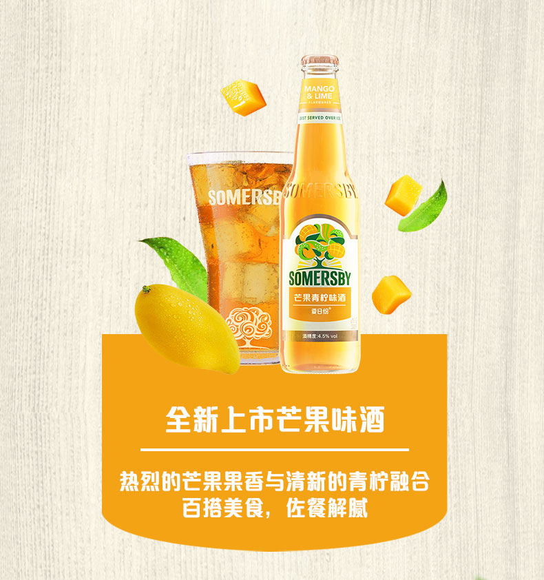 4.9分：330mlx9瓶 嘉士伯 Somersby 夏日纷 混合口味果酒 49元包邮，返20元猫超卡后 值值值-买手聚集的地方