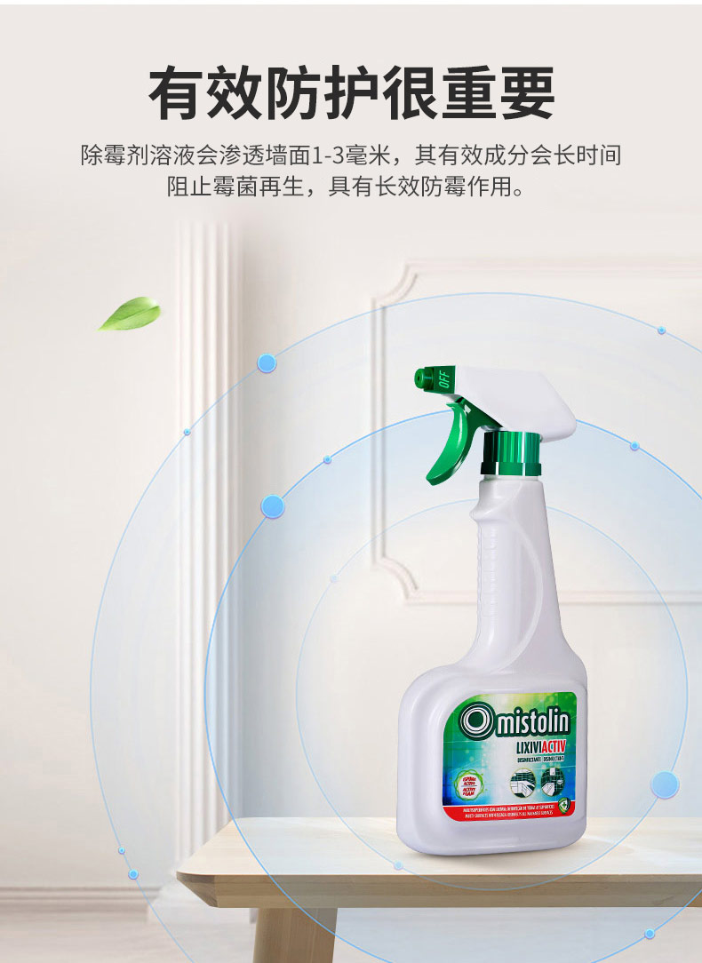 欧洲进口  Mistolin 米斯特林 墙体墙面除霉剂 500ml 图5