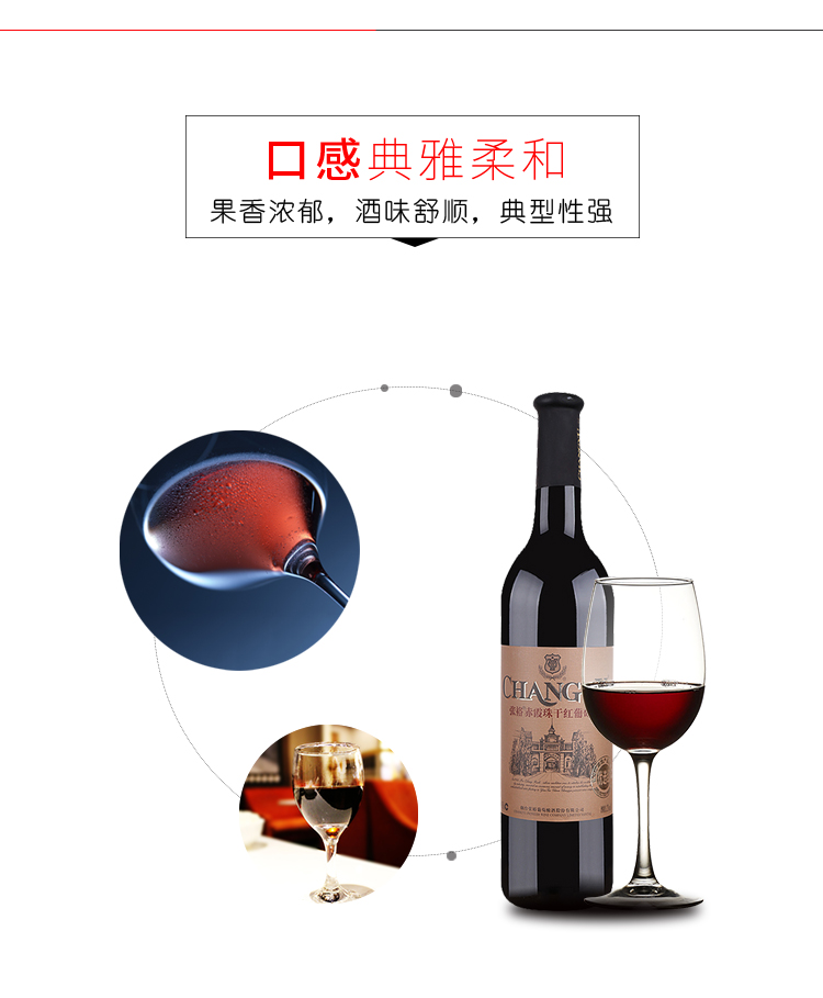 张裕 优选级 赤霞珠干红葡萄酒 750ml*6瓶 图6