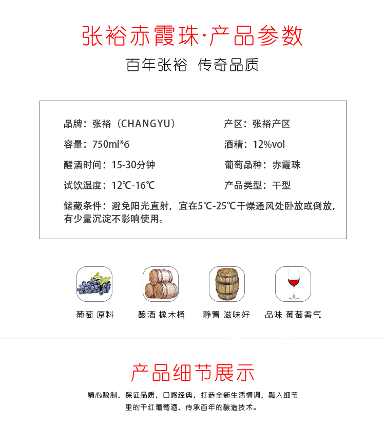 张裕 优选级 赤霞珠干红葡萄酒 750ml*6瓶 图3