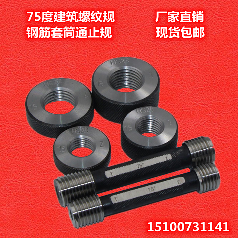 Reinforced thread plug ring ring line 75 degrees 60 degrees internal and external thread - bar testing construction site measuring specification