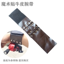 Fishing wheel Velcro wristband buckle cowhide wristband hand protection gloves fixed fishing wheel belt