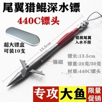 440C tail hunting deep water dart nightmare flying shark four-sided armor cheetah flying shark shark warhead slingshot Dart