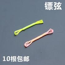 Dart string shooting fish dart Xiaohua fish dart string 10
