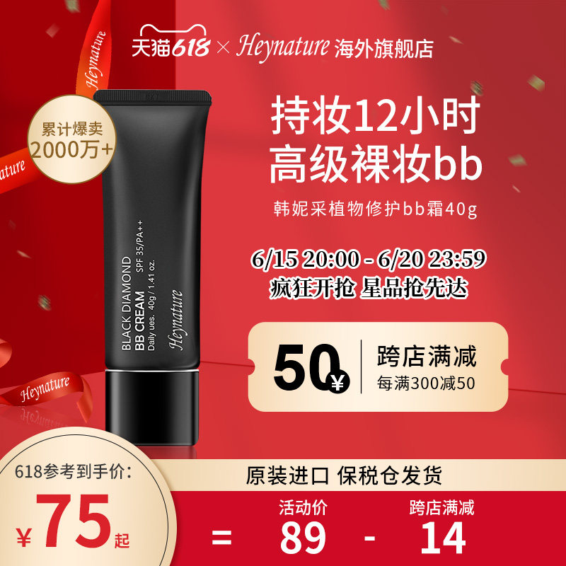 heynature Korean for BB cream sunscreen Flawless Moisturizing Pink Bottom Schoolgirl Official Flagship Store