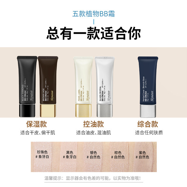 heynature/Han Nicai BB cream sunscreen concealer moisturizing foundation ນັກສຶກສາຍິງຢ່າງເປັນທາງການຮ້ານ flagship