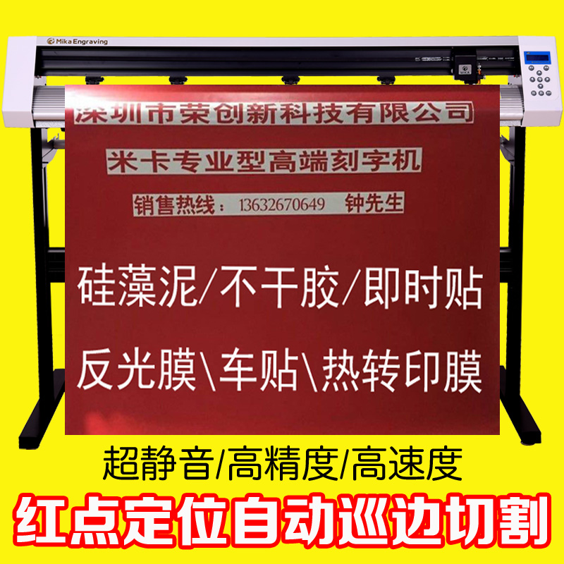 Mika computer automatic edge cutting plotter Engraving and painting 1 2 meters Mesozoic locomotive stickers Instant stickers Adhesive cutting machine