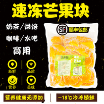 Frozen mango chunks for commercial use 1kg fresh quick-frozen mango meat Xiaotainong mango chunks seedless milk tea dessert ingredients