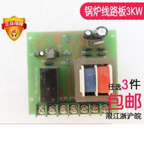 3KW steam generator circuit board 6KW-9KW kilowatt automatic generator circuit board AC contact accessories